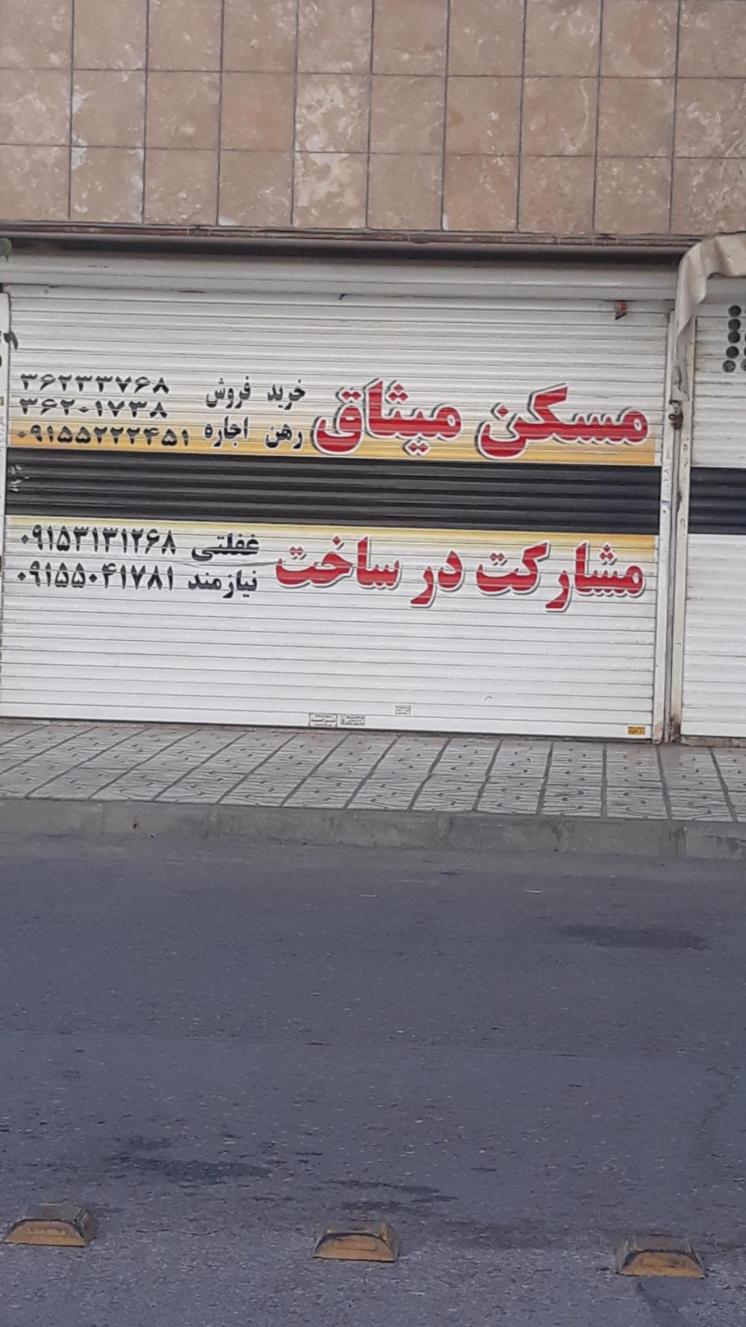 عکس املاک میثاق