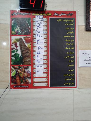 قصابی و کبابی بهار