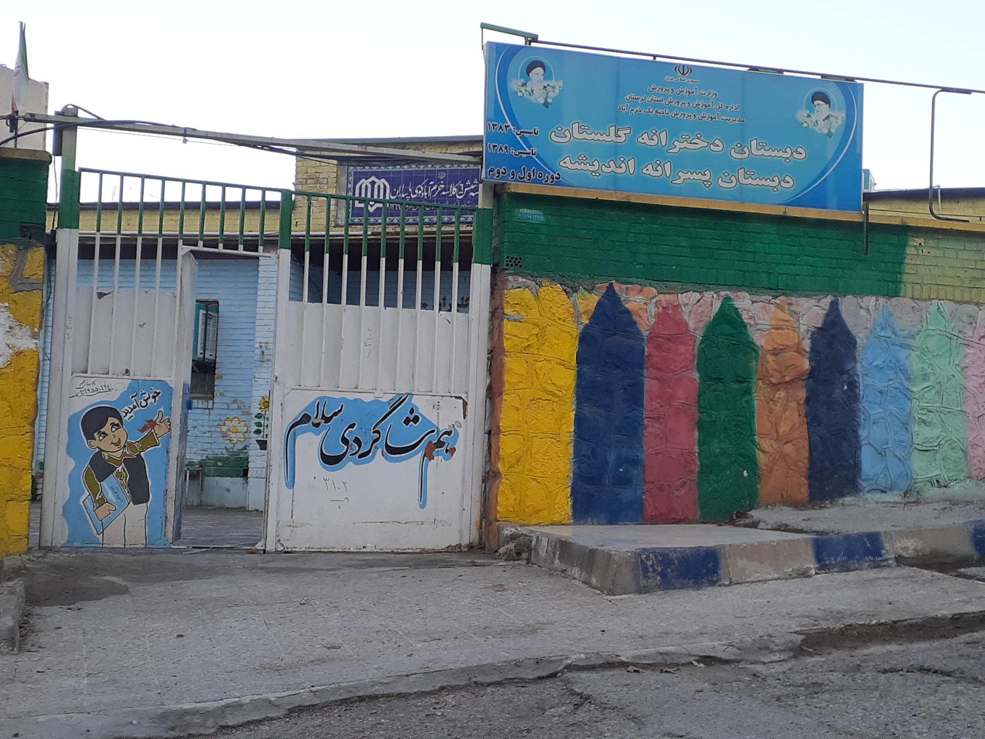 عکس دبستان پسرانه اندیشه( دوره اول و دوم )