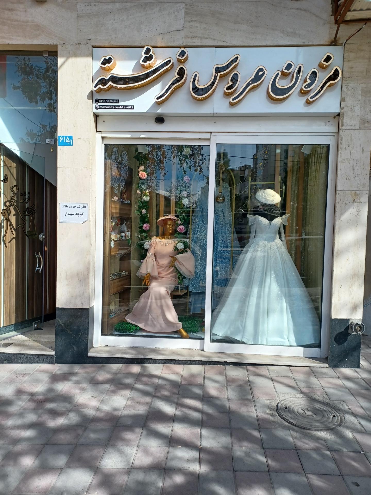 عکس مزون عروس فرشته 