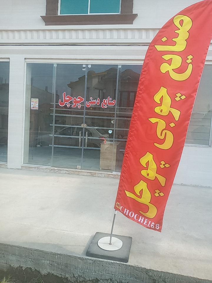 عکس صنایع چوبی چوچل