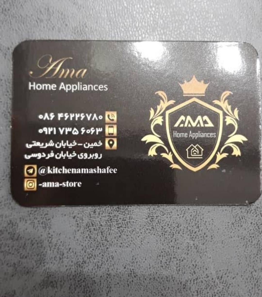 عکس لوازم خانگی آما