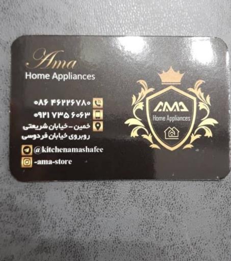 عکس لوازم خانگی آما