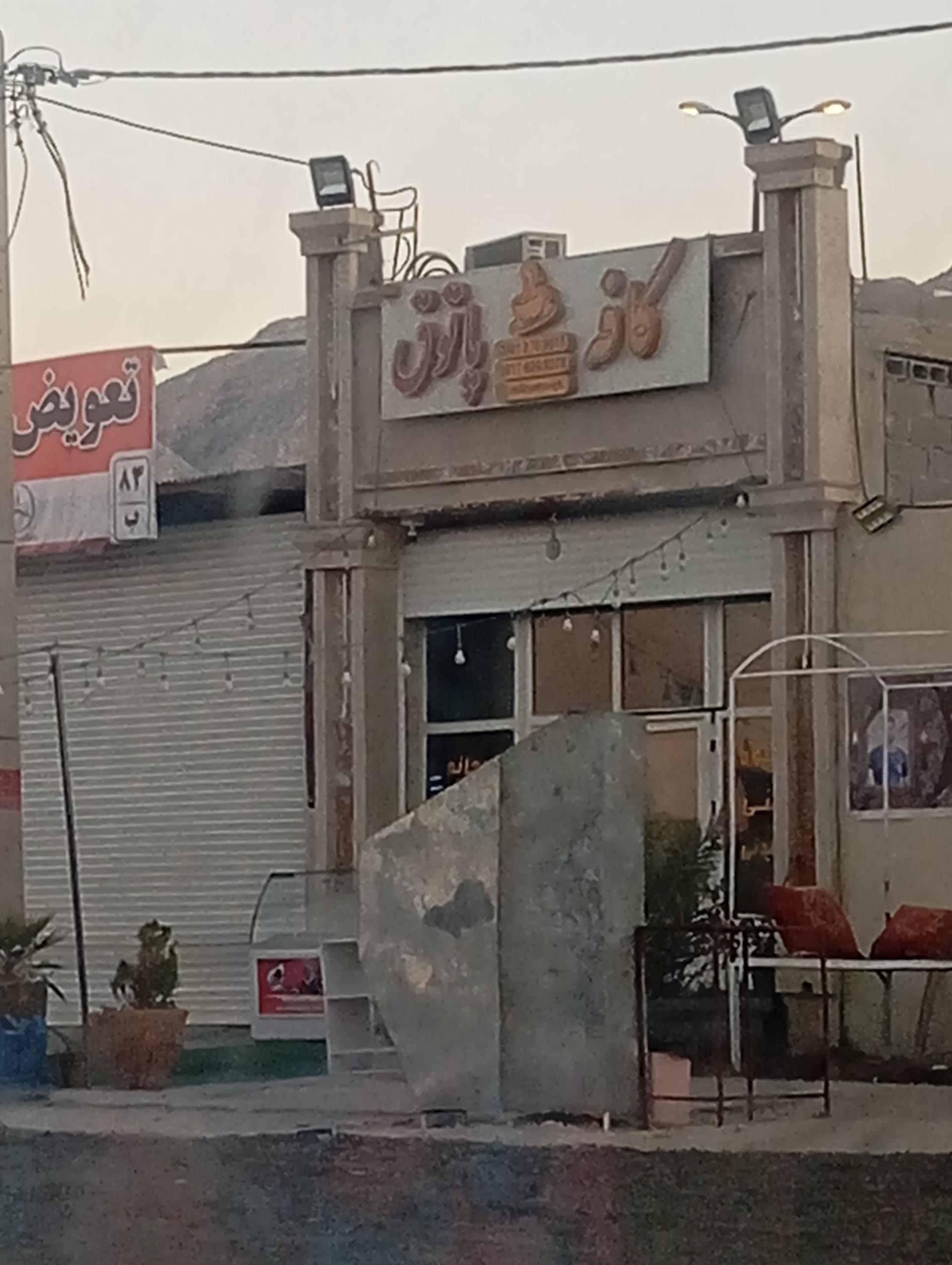 عکس کافه پاتوق