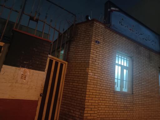 عکس دبیرستان دوره اول شاهد ارشاد