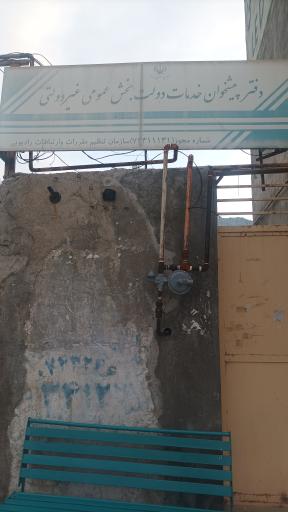 عکس دفتر پیشخوان خدمات دولت بخش عمومی غیر دولتی