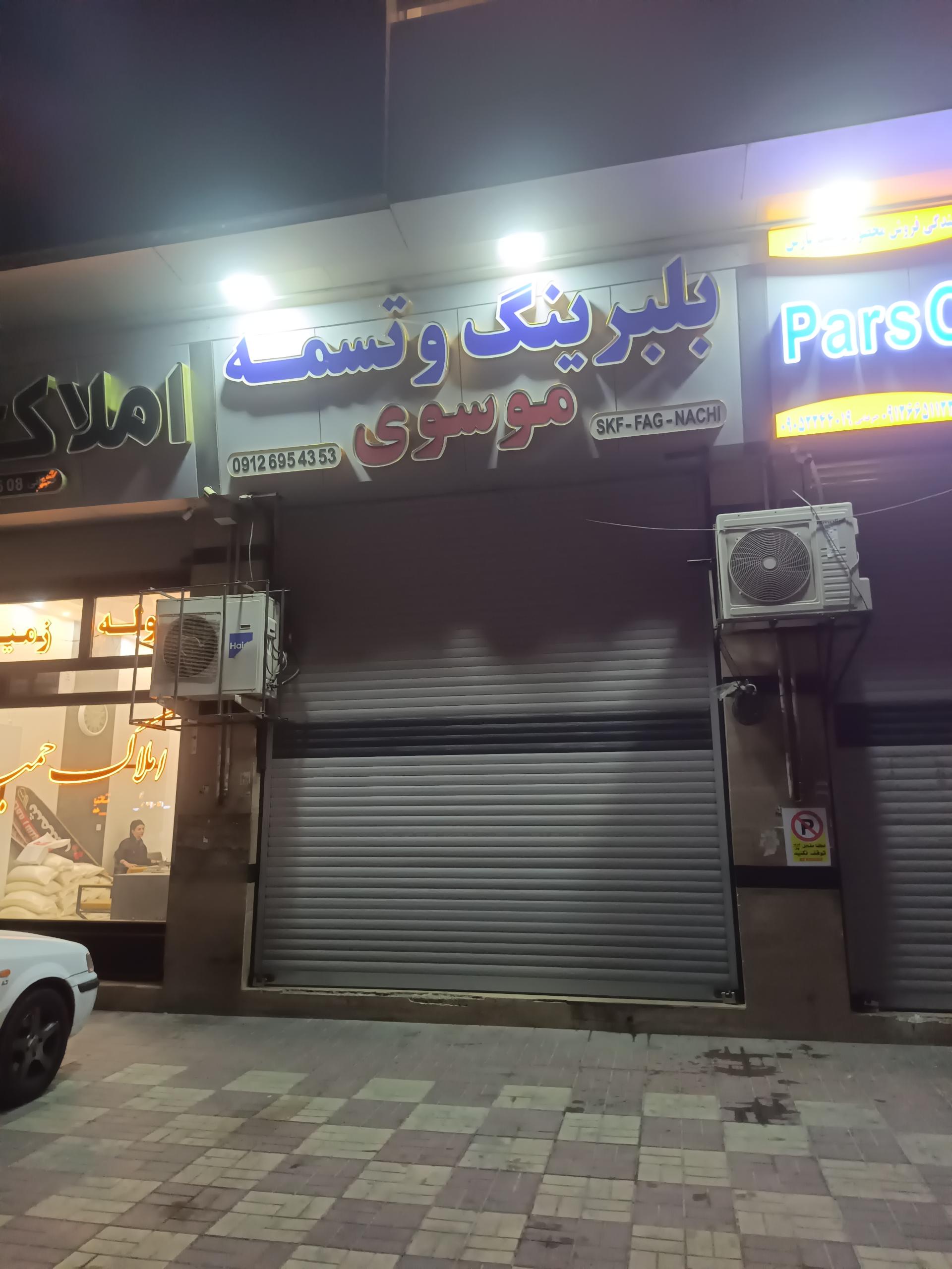 عکس بلبرینگ و تسمه موسوی