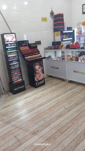 آرایشی گیسو 