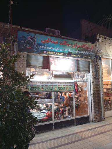 عکس نمایندگی فروش قطعات پالس و آپاچی