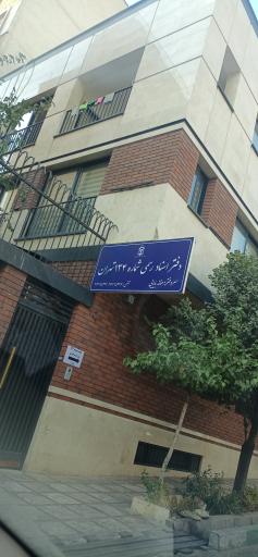 عکس دفتر اسناد رسمی شماره 134