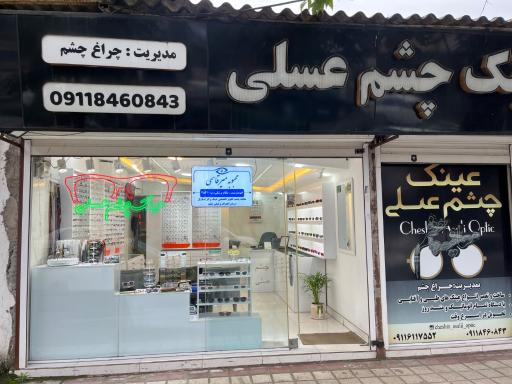 عکس عینک چشم عسلی