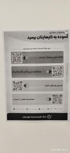 عکس بانک قرض الحسنه مهر ایران