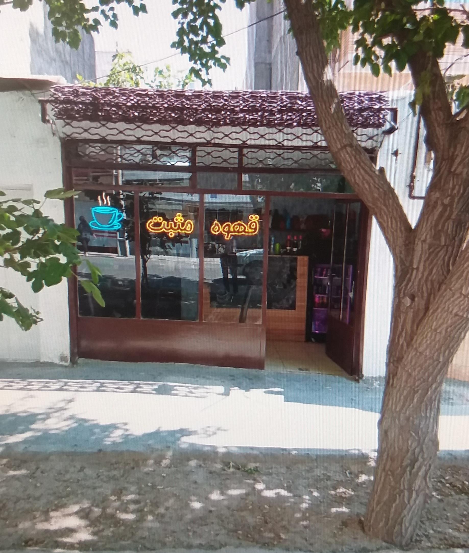 عکس قهوه مثبت