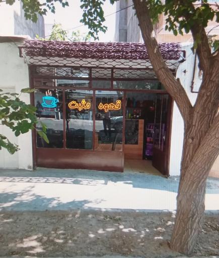 عکس قهوه مثبت