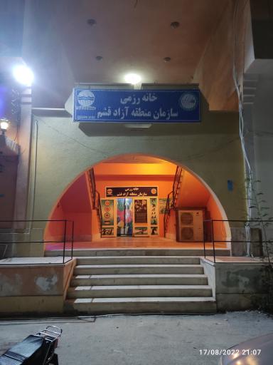 عکس خانه رزمی