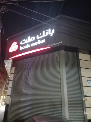 بانک ملت