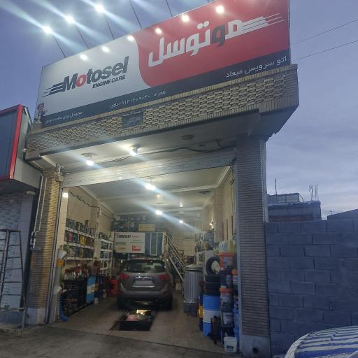 عکس اتو سرویس میعاد