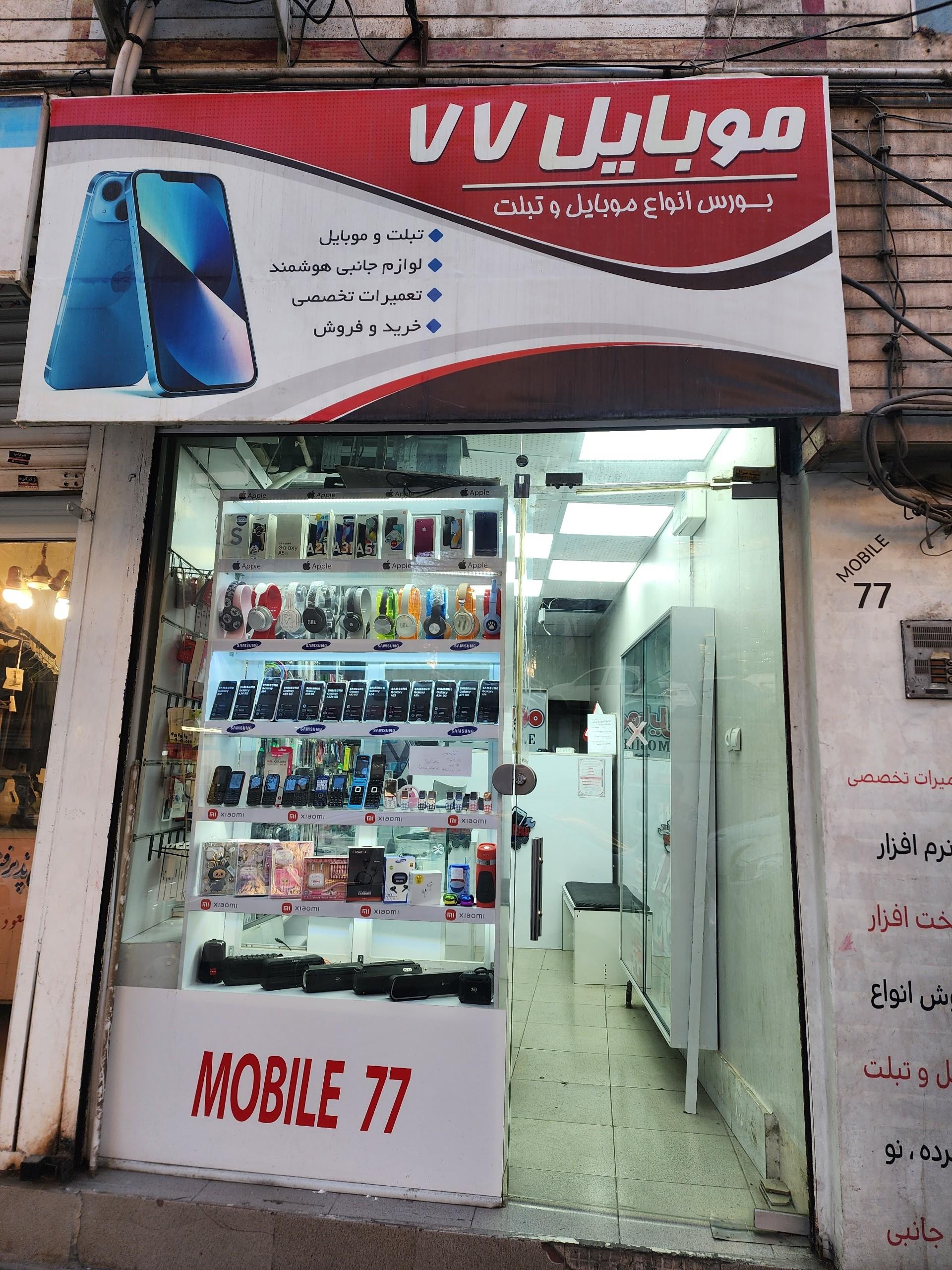 عکس موبایل ۷۷