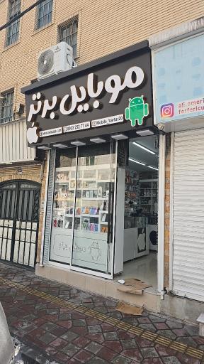 عکس موبایل برتر 