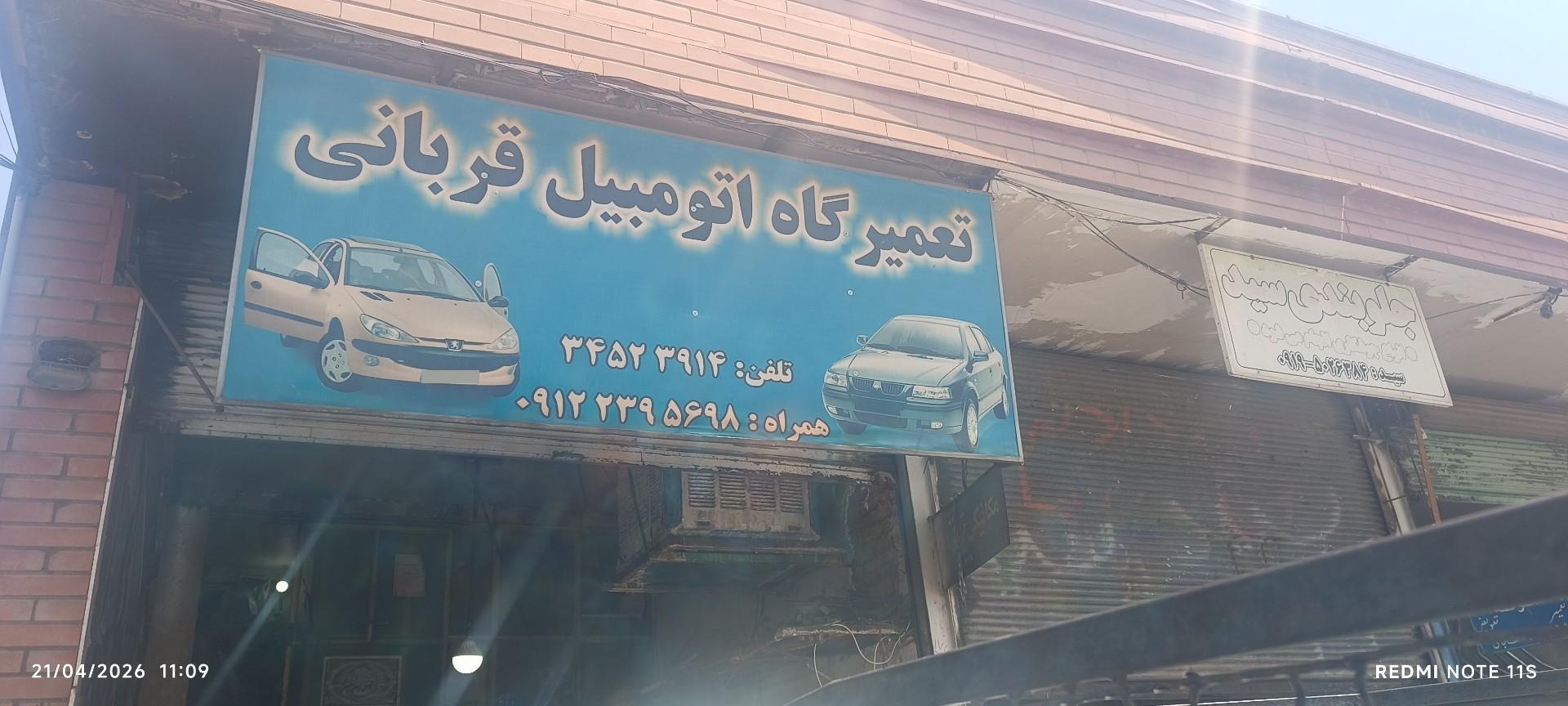 عکس مکانیکی عبدالله قربانی