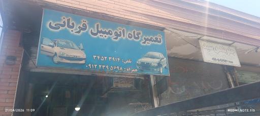 عکس مکانیکی عبدالله قربانی