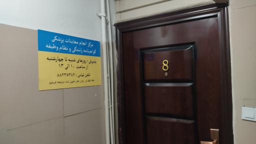 عکس مرکز معاینات پزشکی گواهینامه رانندگی 