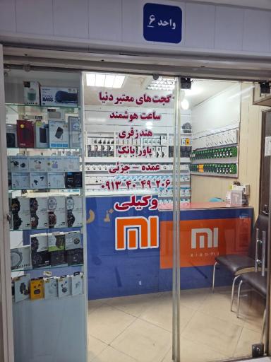 عکس اکسسوری موبايل وکیلی