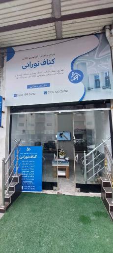 کناف تورانی