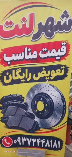 عکس شهر لنت 