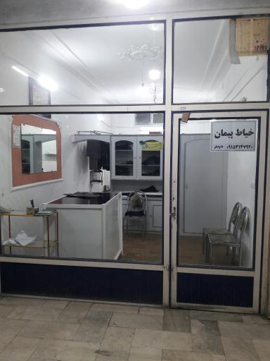 خیاط پیمان