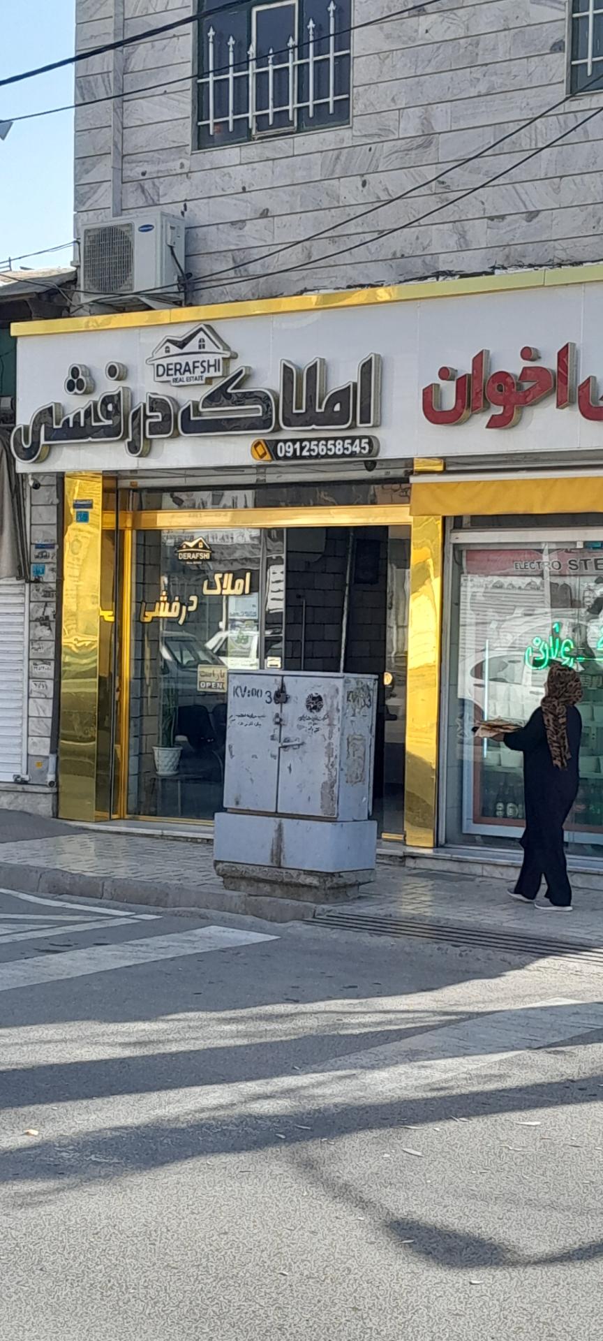 عکس املاک درفش