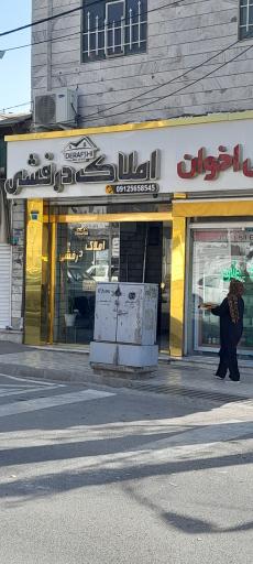 عکس املاک درفش