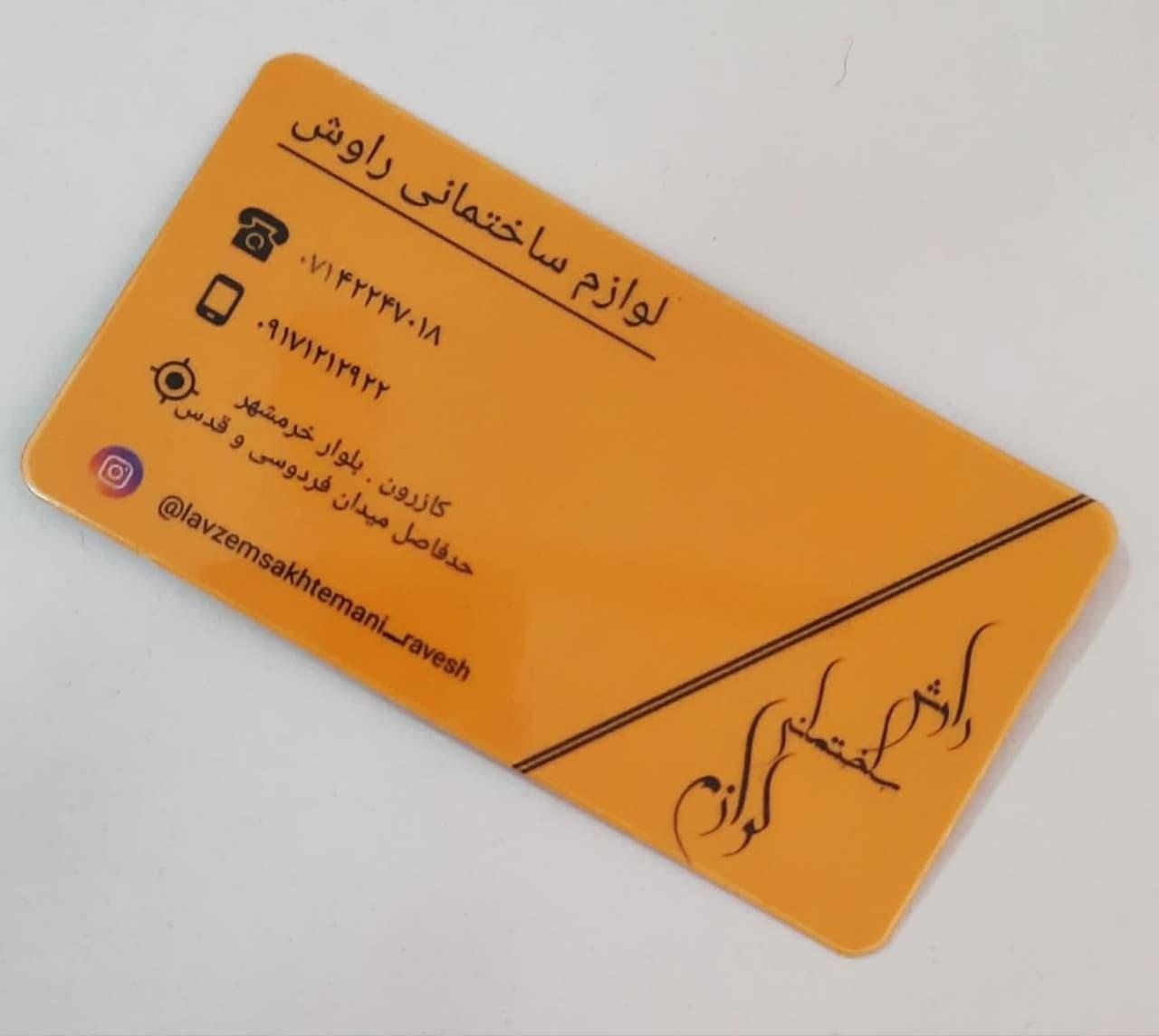 عکس فروشگاه لوازم ساختمانی راوش