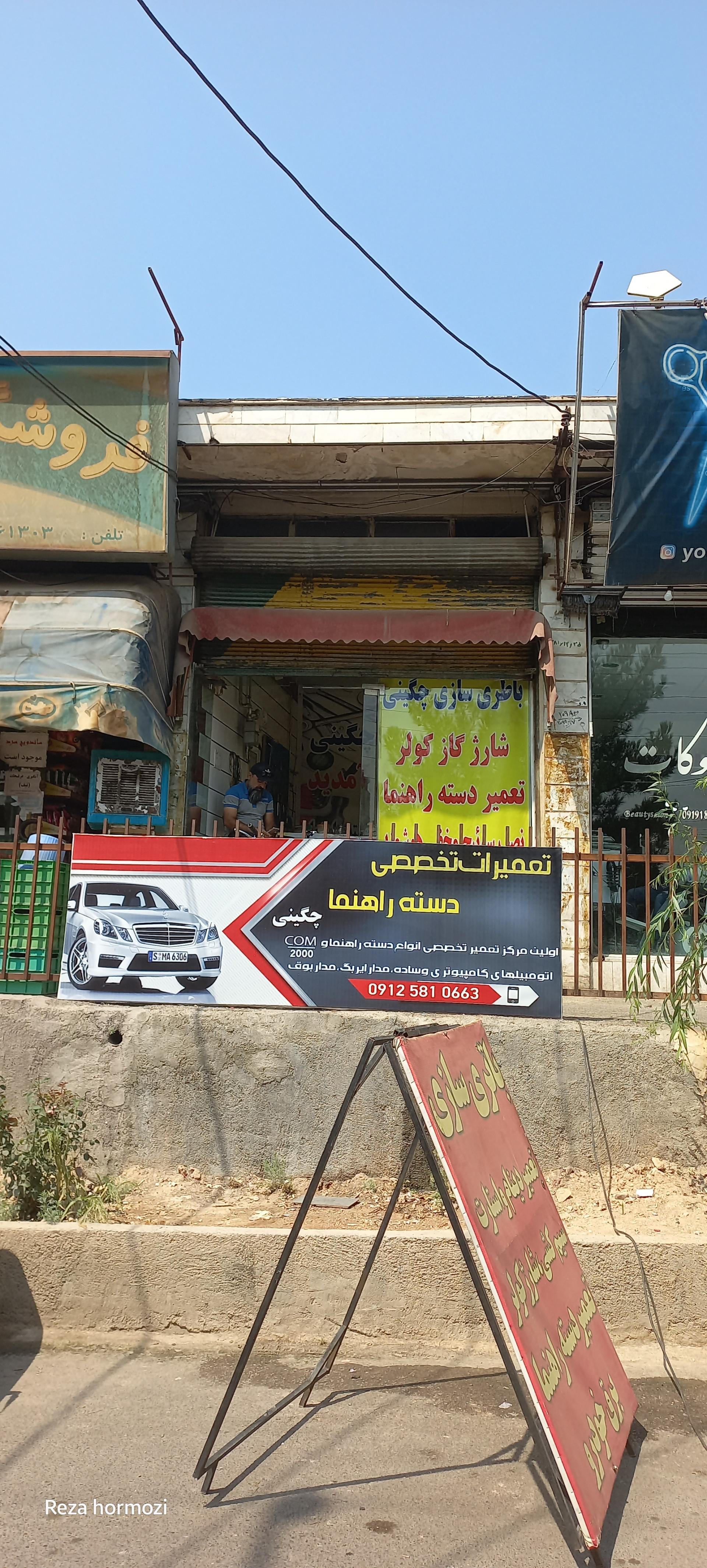 عکس تعمیرات تخصصی دسته راهنما چگینی