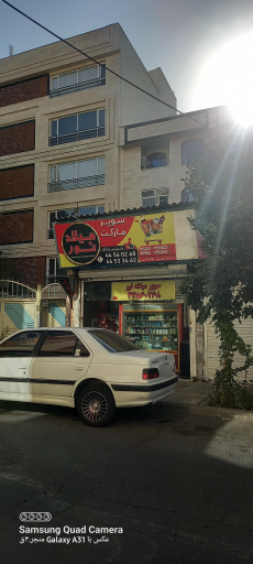 عکس سوپر مارکت میلاد نور