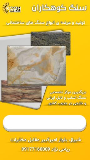 عکس سنگ کوه کاران