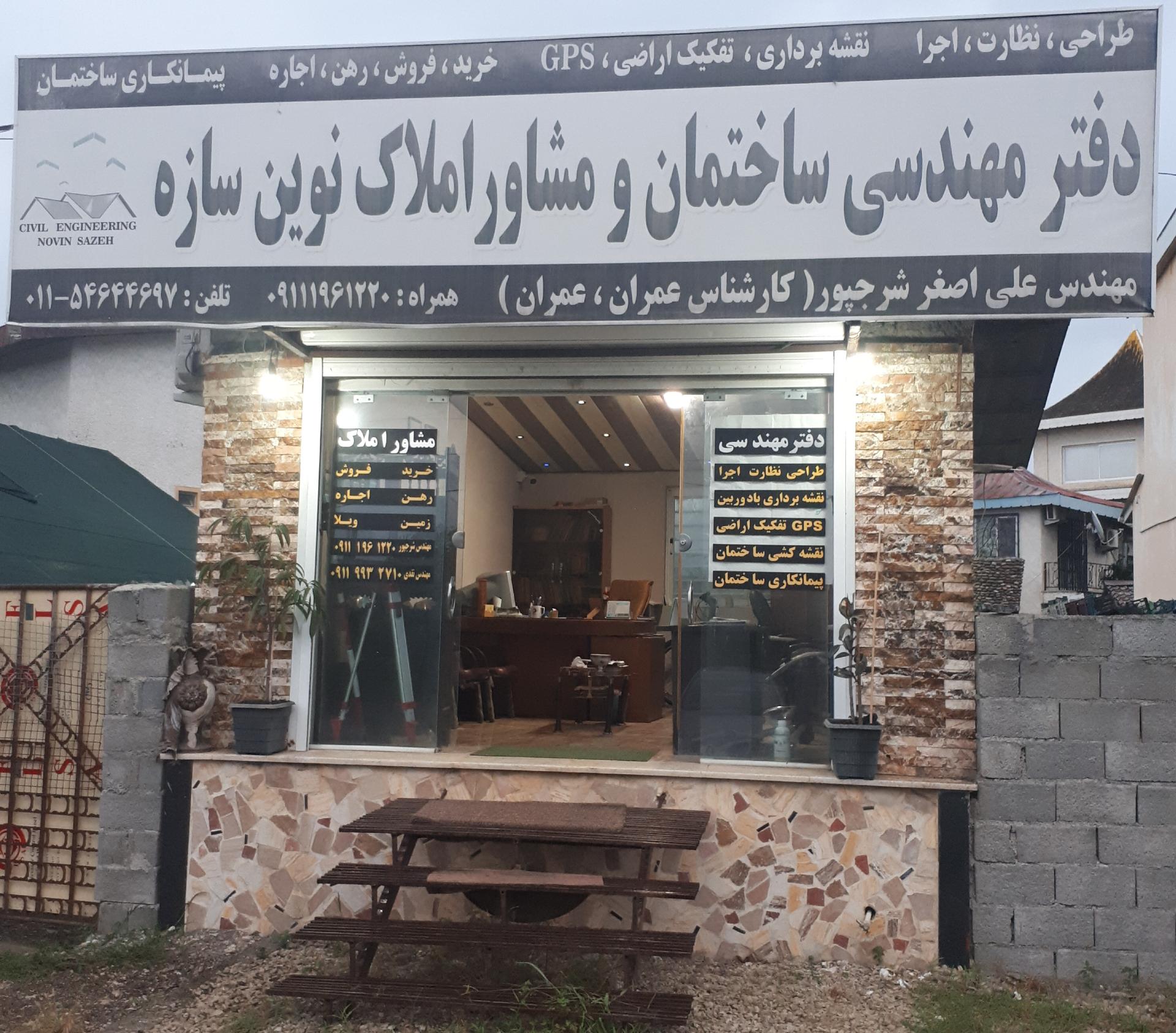 عکس دفتر مهندسی ساختمان و مشاور املاک نوین سازه 