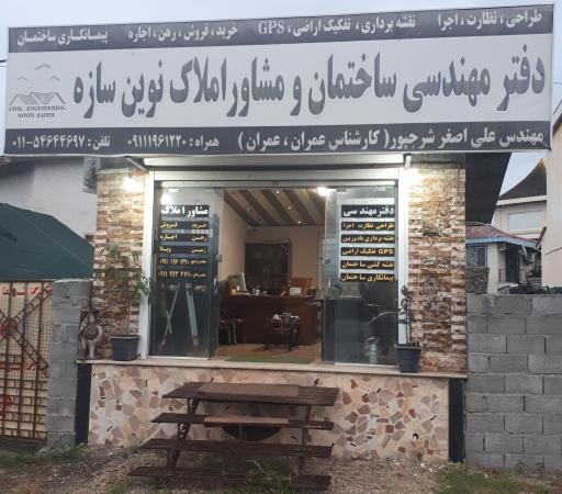 عکس دفتر مهندسی ساختمان و مشاور املاک نوین سازه 