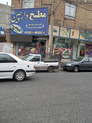 عکس مطبخ دارچين 