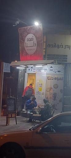 عکس قهوه دلتا