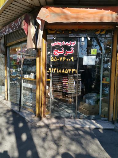 فروشگاه ترنج