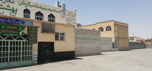 عکس مسجد حضرت صاحب الزمان (عج)