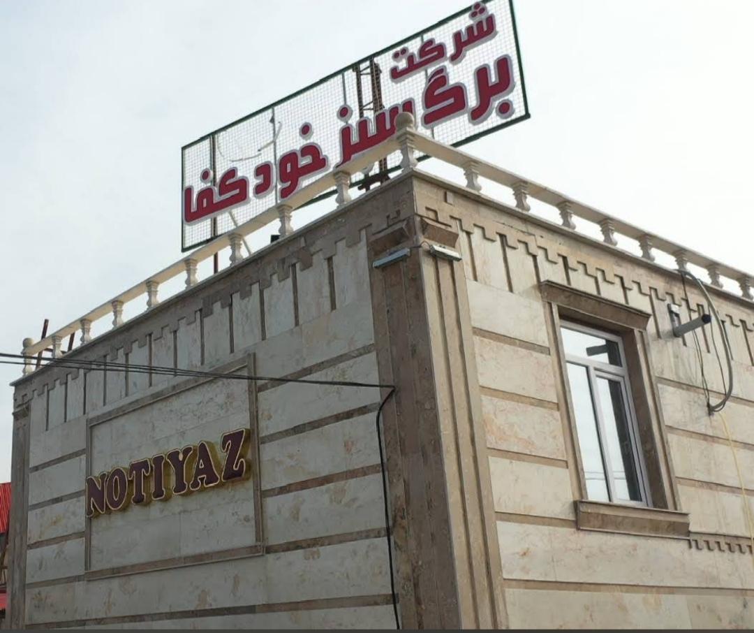 عکس شرکت دانش بنیان برگ سبز خود کفا (نوتیاز)