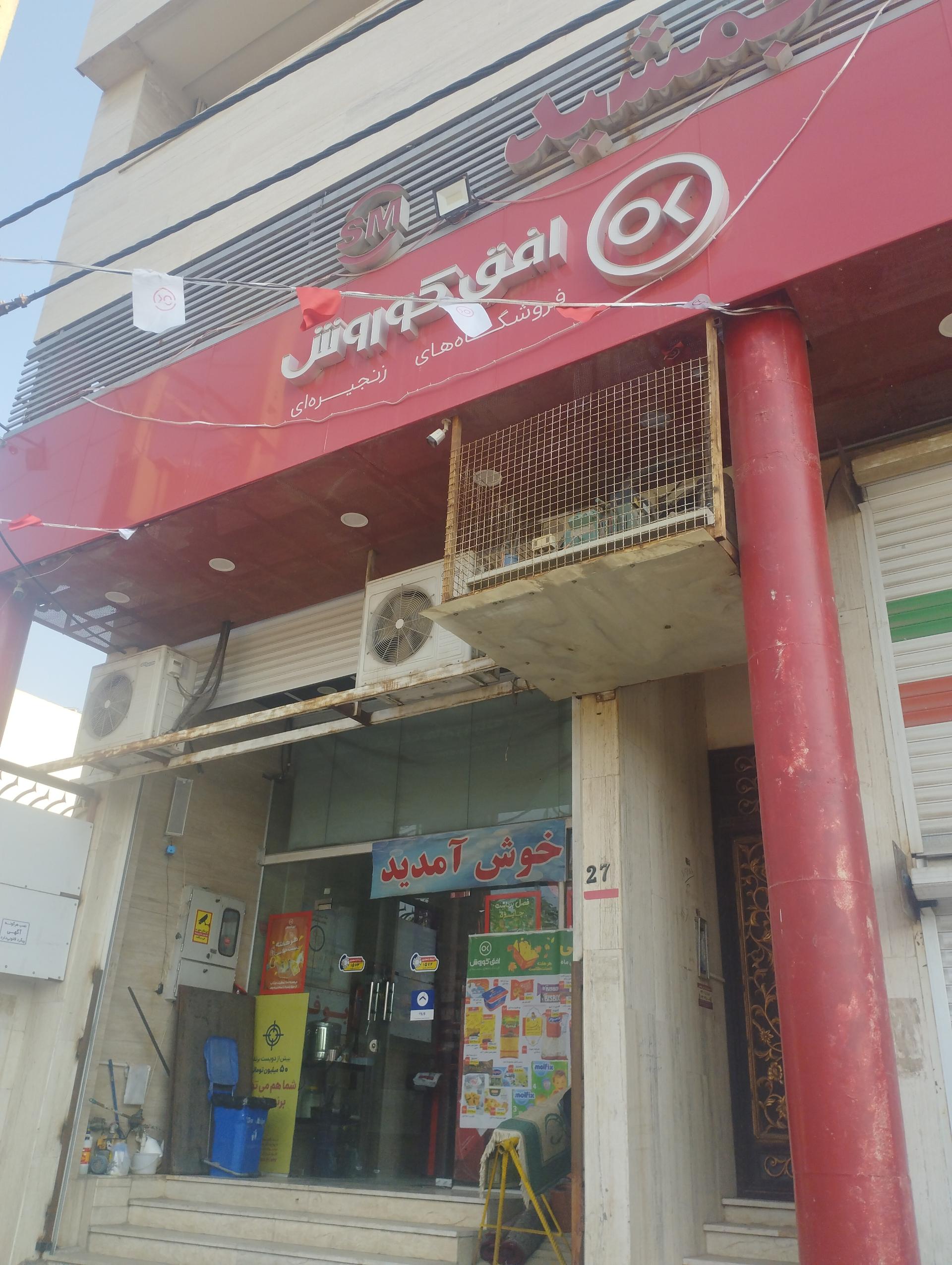 عکس افق کوروش پیروزی شعبه کوی پیروزی