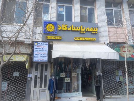 نمایندگی بیمه پاسارگاد کد ۹۲۶۲