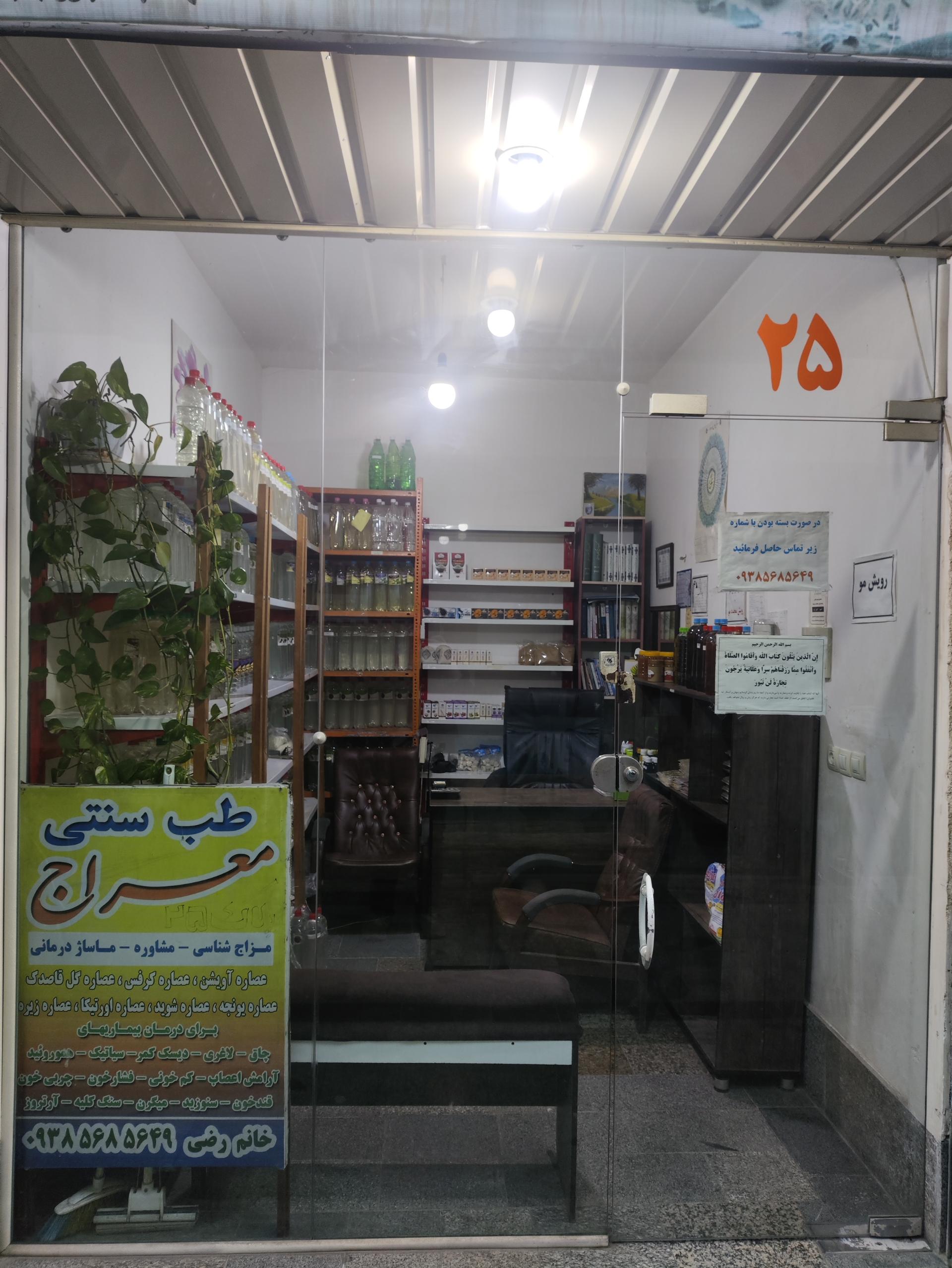 عکس دارو های گیاهی معراج