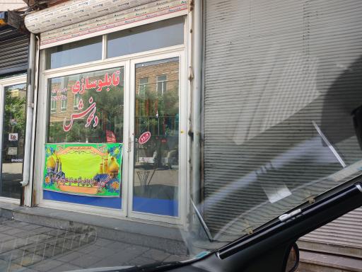 عکس تابلوسازی دلخوش