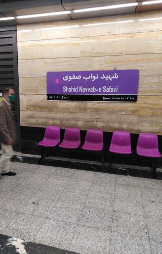 عکس ایستگاه مترو شهید نواب صفوی
