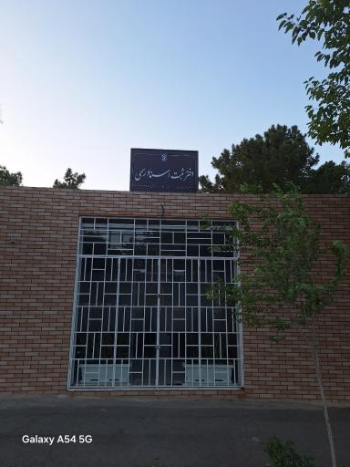 عکس دفتر اسناد رسمی ۱۳۹ کهک