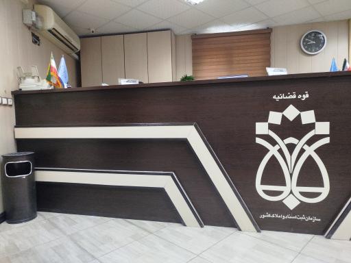 عکس دفتر اسناد رسمی شماره 106